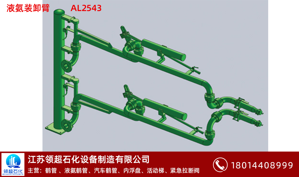 液氨装卸臂AL2543拷贝.jpg