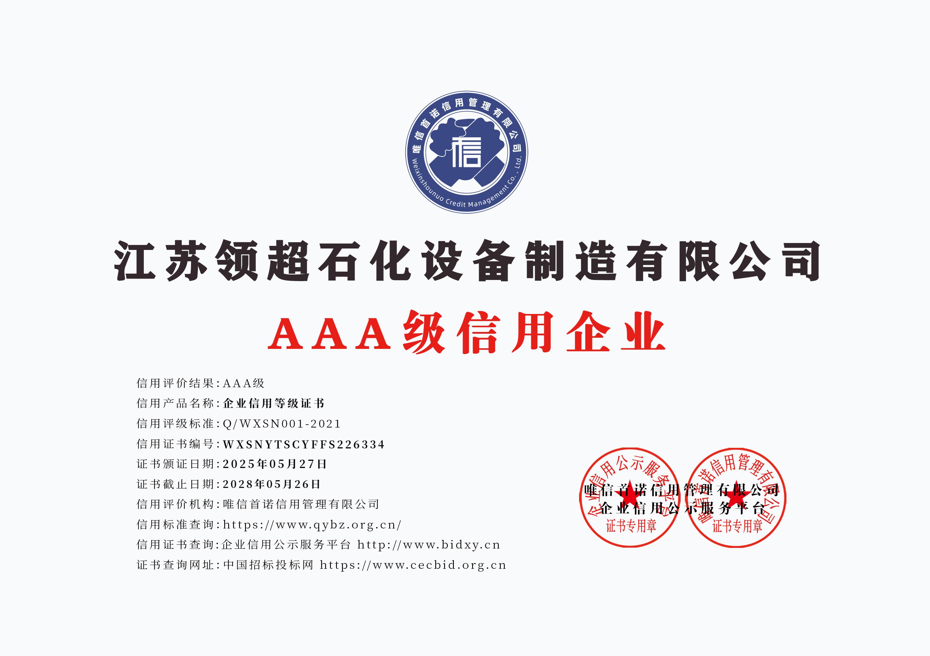 3A认证证书
