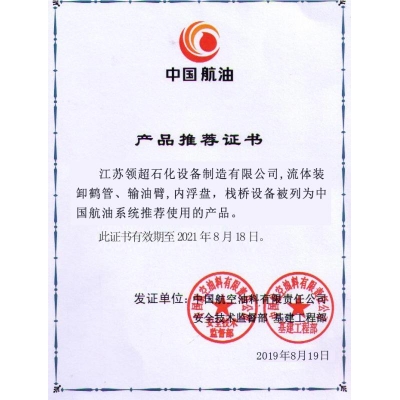中航油入网证